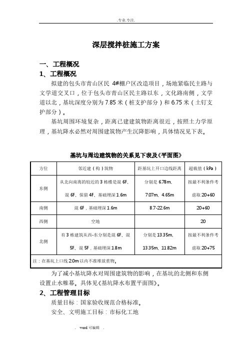 止水帷幕工程施工设计方案