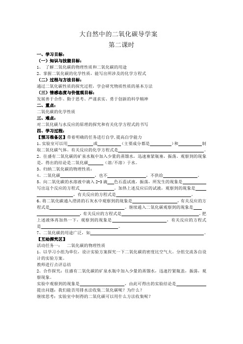 大自然中的二氧化碳导学案2