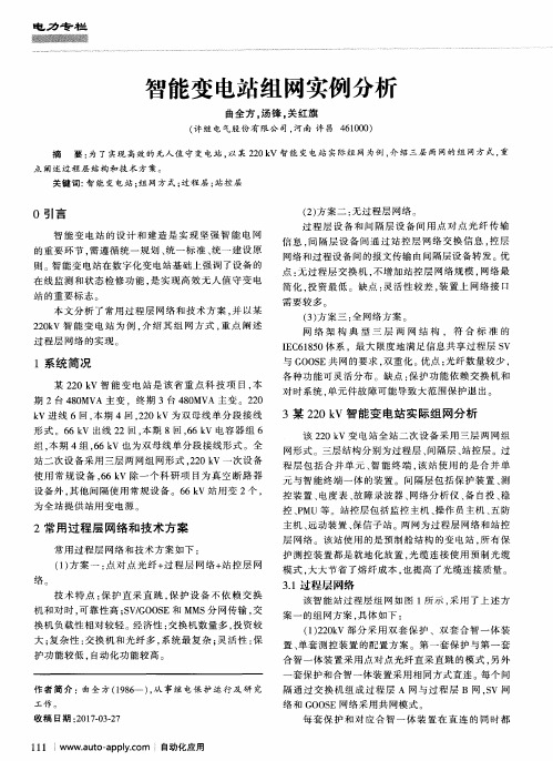 智能变电站组网实例分析