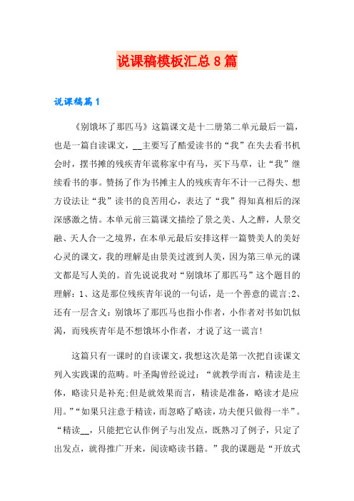 说课稿模板汇总8篇