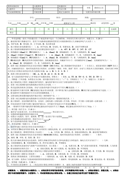 青岛理工大学建筑电气工程1期末试题及参考答案