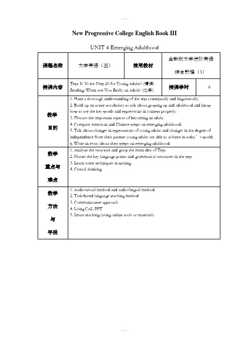 新进阶3综合Unit