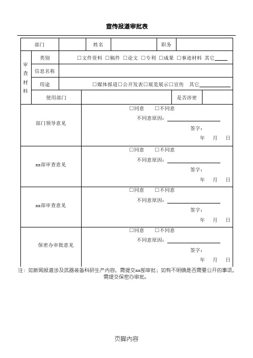 宣传报道审批表格模板