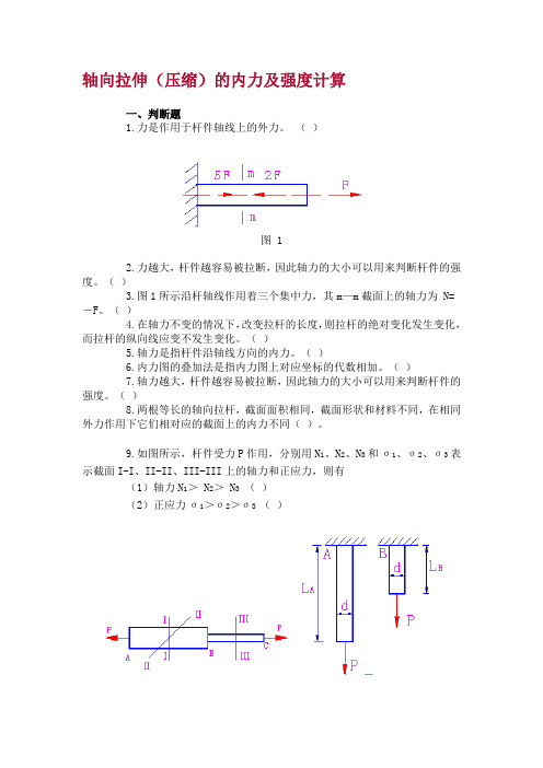 轴向拉伸 习题