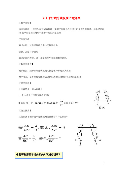 甘州区一中九年级数学上册第四章图形的相似2平行线分线段成比例定理教学案无答案新版北师大版