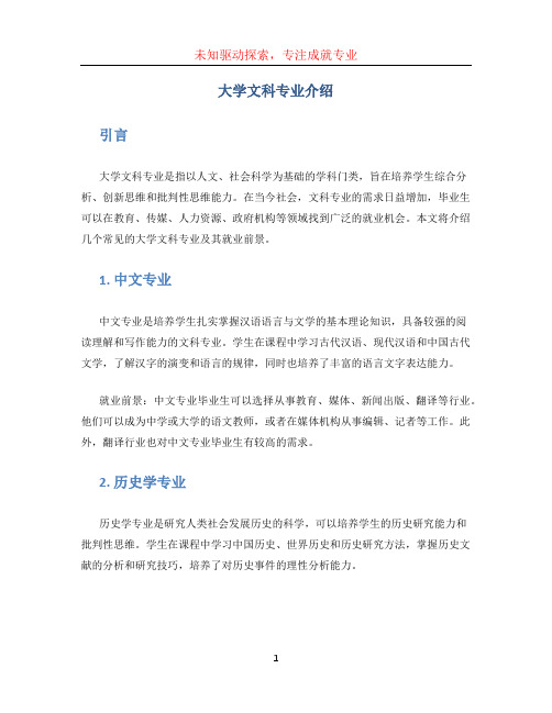 大学文科专业介绍 (3)