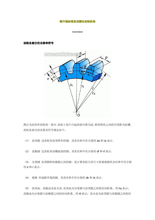 齿轮计算