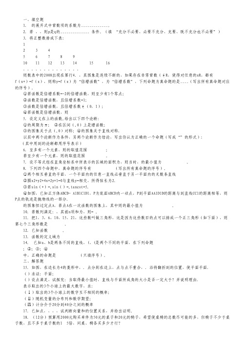 金湖中学2012-2013学年度高三上学期期末考试数学试题.pdf