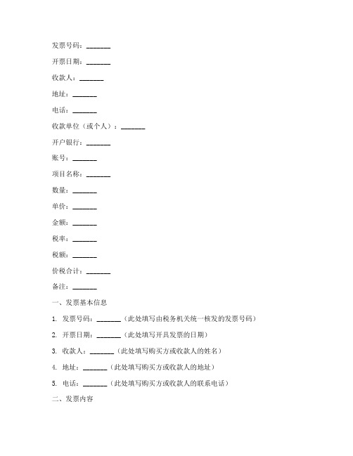 购房合同正式发票样板