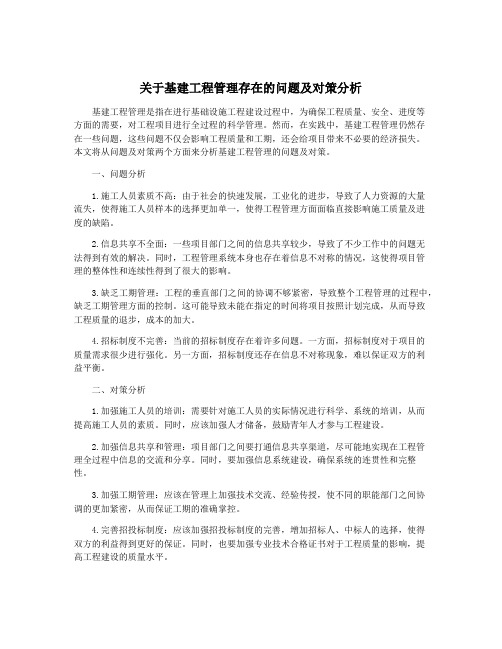 关于基建工程管理存在的问题及对策分析