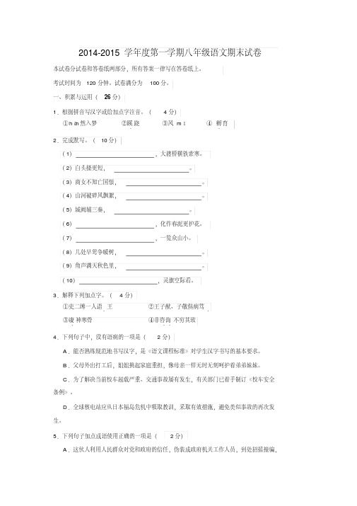 江苏省无锡市新区2014-2015学年八年级上学期期末考试语文试题