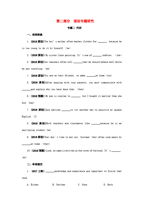 云南省中考英语复习 第二部分 语法专题研究 专题二 代词试题