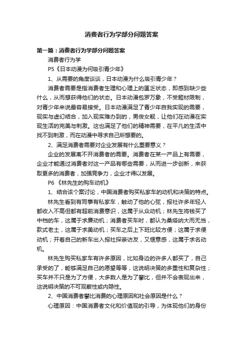 消费者行为学部分问题答案