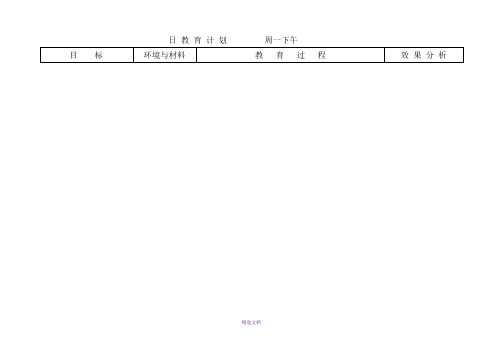 小班教案第十三周