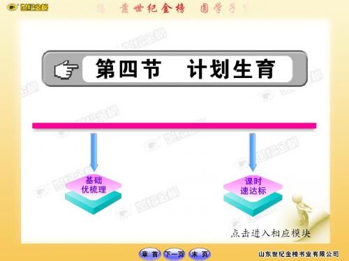 4.1.4计划生育