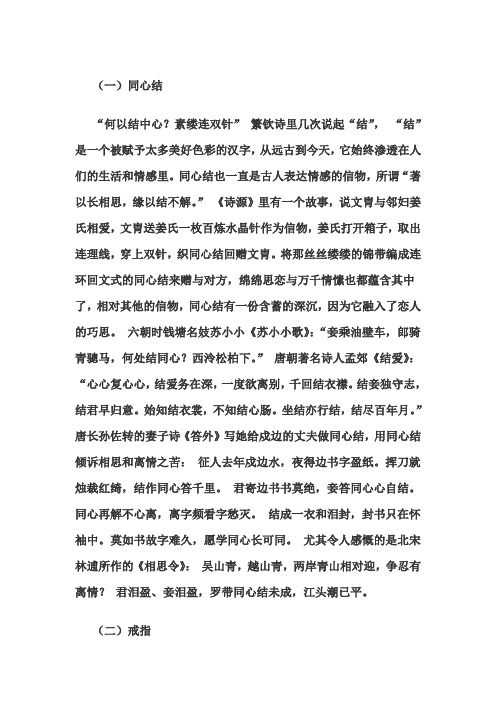 古代十大定情信物