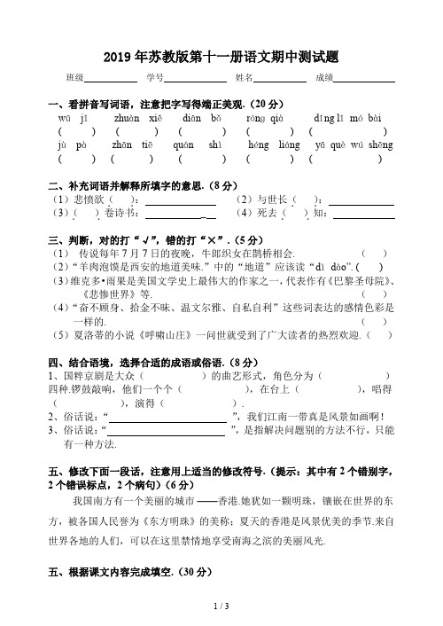 最新2019年苏教版第十一册语文期中测试题