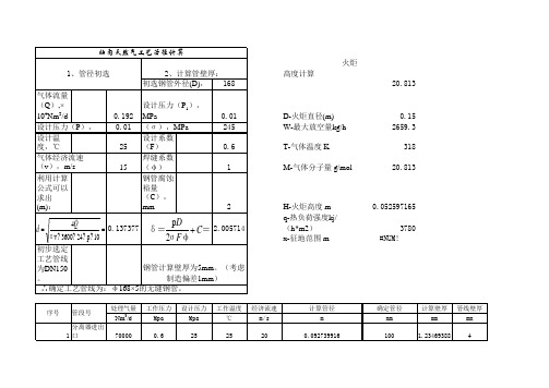 火炬计算