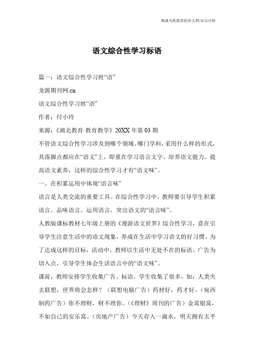 语文综合性学习标语