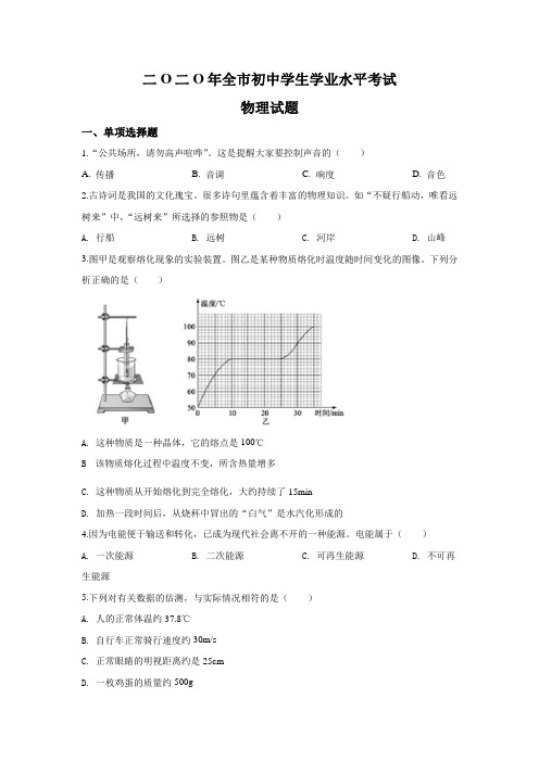 2020年山东省聊城市中考物理试题(解析版)