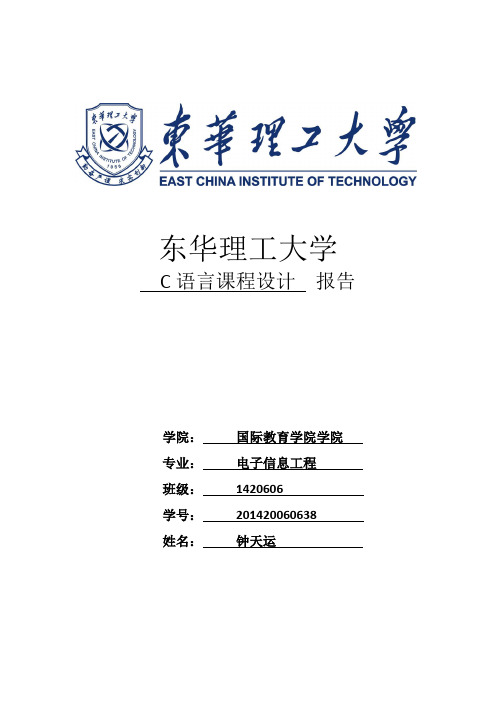 C语言课程设计报告-游戏2048