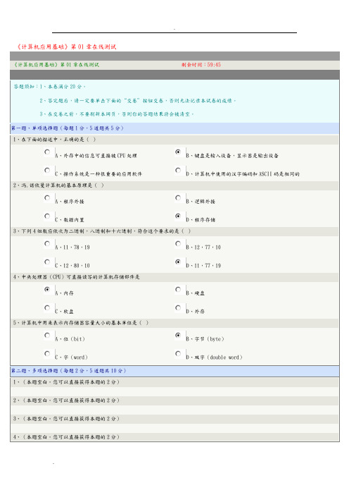 计算机应用基础在线测试(全部正确)