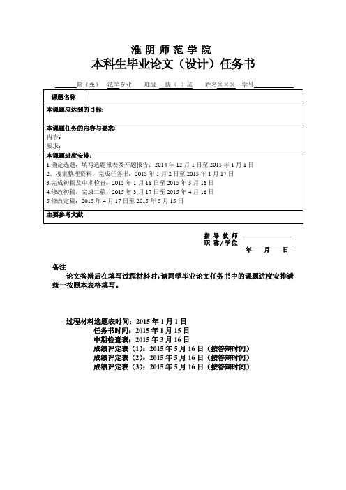 毕业论文过程材料任务书进度安排表