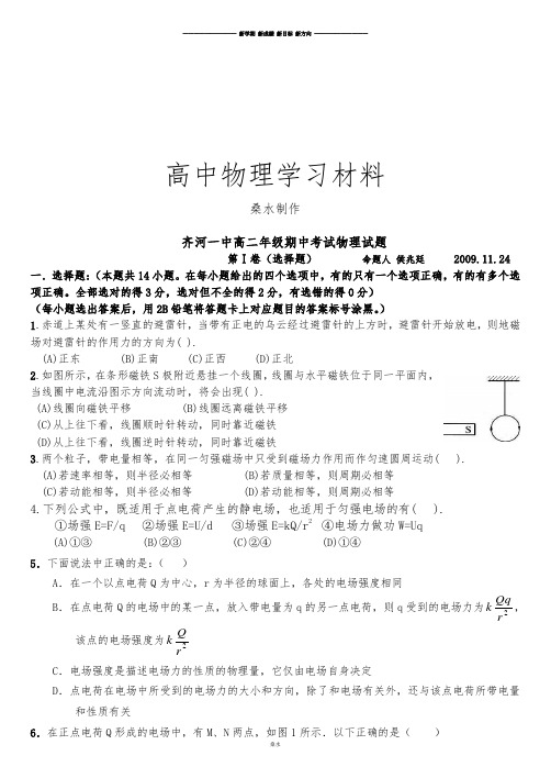 人教版高中物理选修3-1高二年级期中考试试题.docx