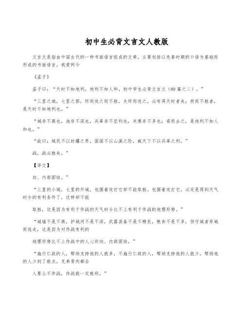 初中生必背文言文人教版