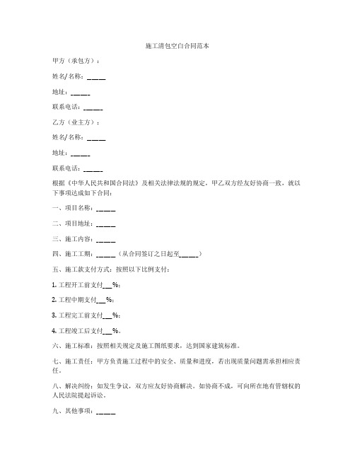 施工清包空白合同范本