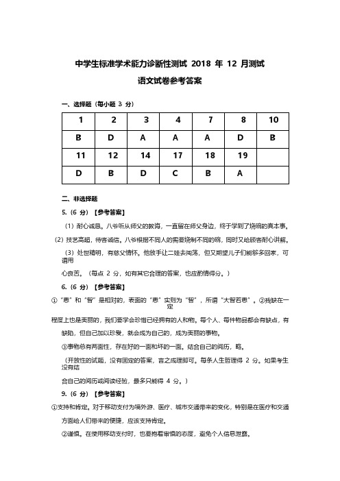 中学生标准学术能力诊断性测试2018年12月测试