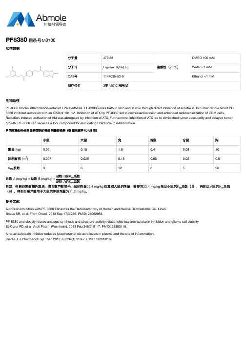 PF8380_CAS号1144035-53-9说明书_AbMole中国