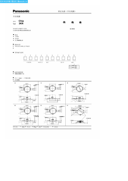 ELT3KN020C中文资料(PANASONIC)中文数据手册「EasyDatasheet - 矽搜」