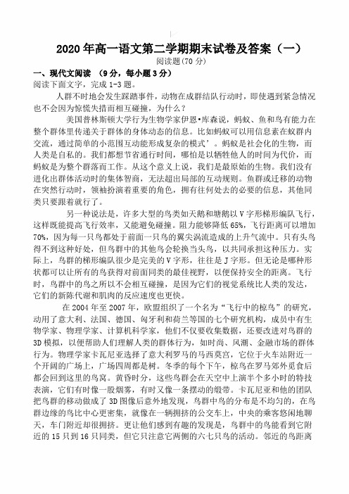 2020年度高一语文第二学期期末试卷及答案(一)