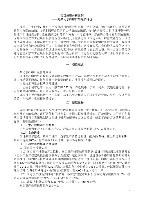 公司金融案例分析