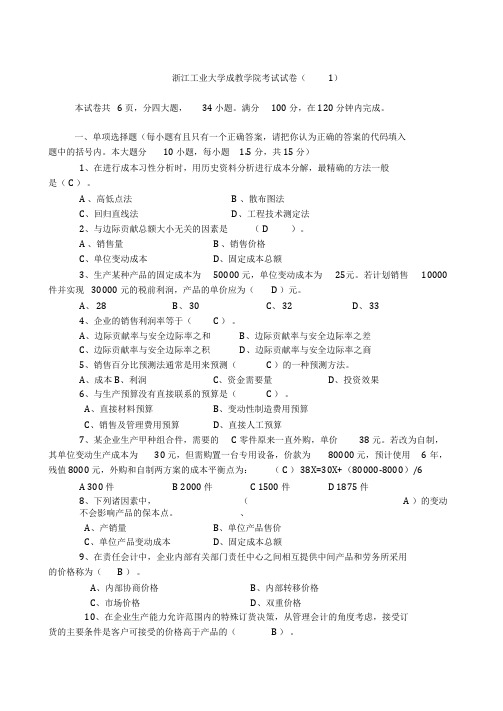 管理会计客观题及答案