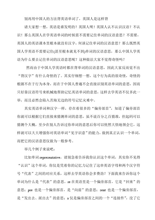 别再用中国人的方法背英语单词了