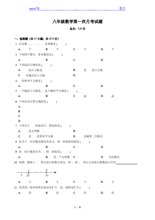 2015-2016学年北师大八年级上第一次月考教学质量试题及答案