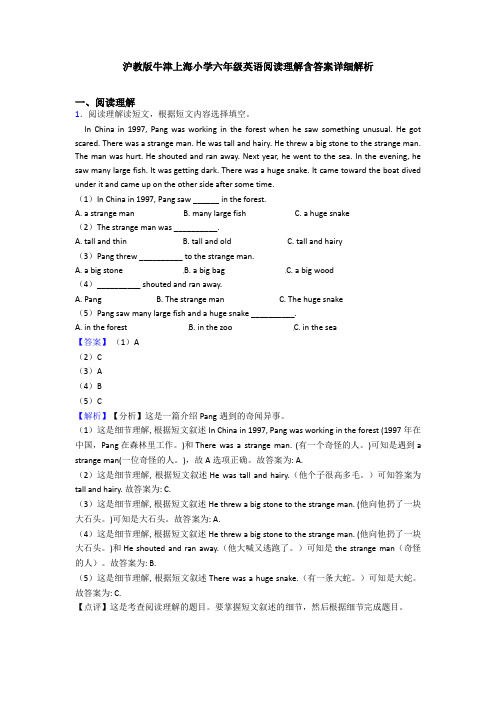 沪教版牛津上海小学六年级英语阅读理解含答案详细解析 (2)