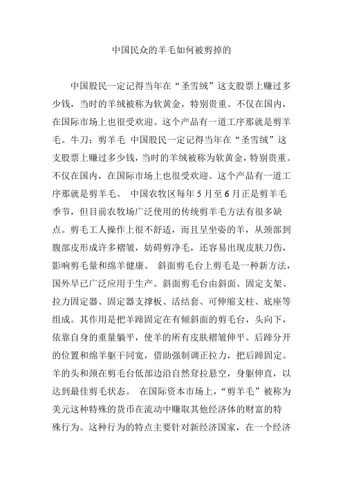 中国民众的羊毛如何被剪掉的