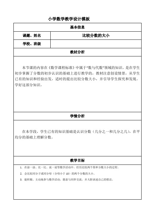 三年级下册数学教案-8.1.3比较分数的大小｜冀教版