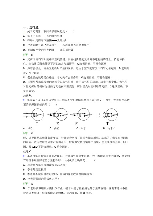 【单元练】上海同济大学附属存志学校八年级物理上册第五章《透镜及其应用》复习题(专题培优)