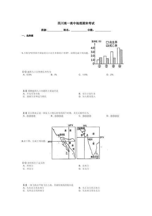 四川高一高中地理期末考试带答案解析

