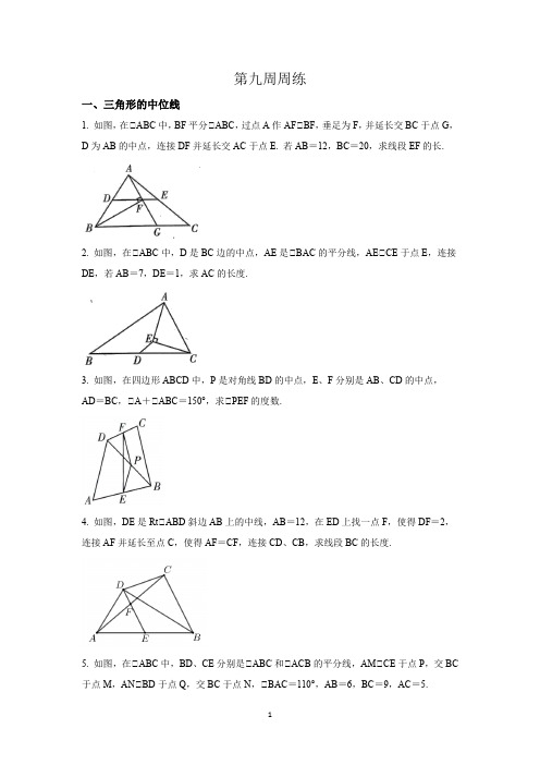 第九周周练(中位线,瓜豆原理)