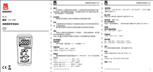 rs-41高精度数字测温仪使用手册 中文说明书