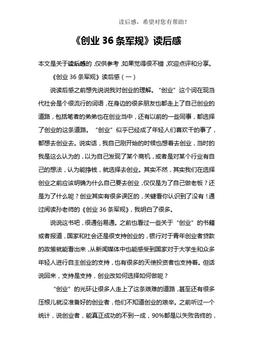 《创业36条军规》读后感