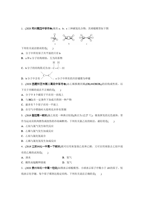 高一下学期人教版高中化学必修第二册7.2.第一课时乙烯同步练习解析版