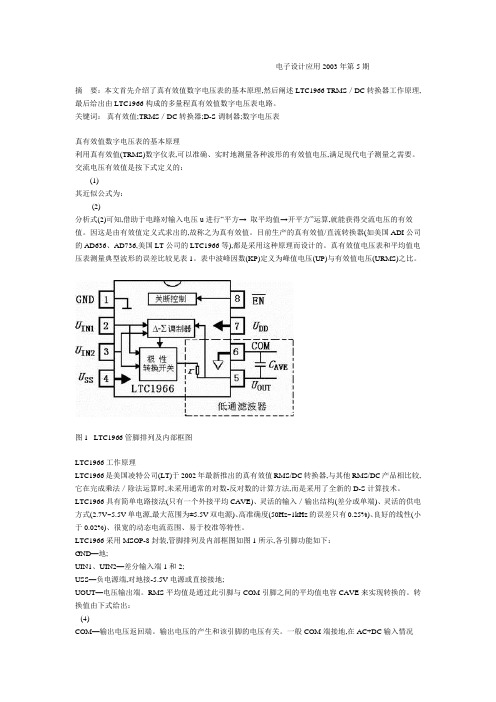 LTC1966原理应用