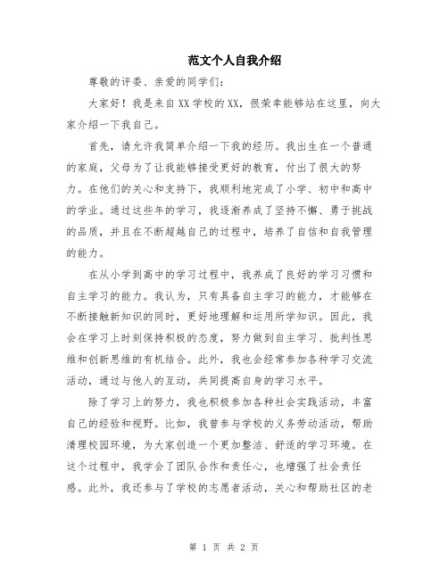 范文个人自我介绍