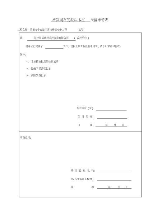 (完整word版)木桩检验批验收记录表